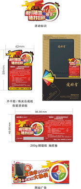 蓄势待发，能量共享 —— XX品牌移动电源11周年网络整合推广活动策划方案