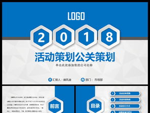 蓝色风潮 创新公关活动策划与营销整合方案